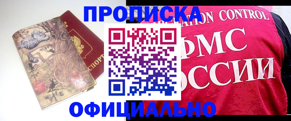 прописка в квартире в Десногорске