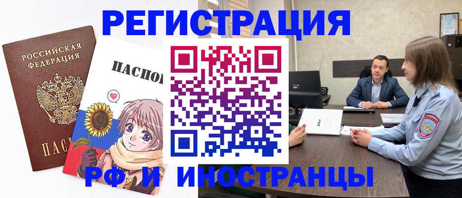 прописка штамп в Десногорске