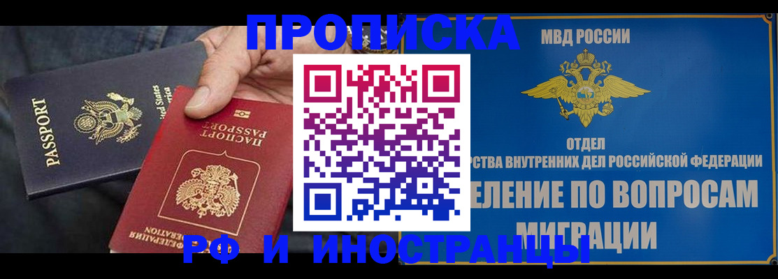 временная прописка в Десногорске