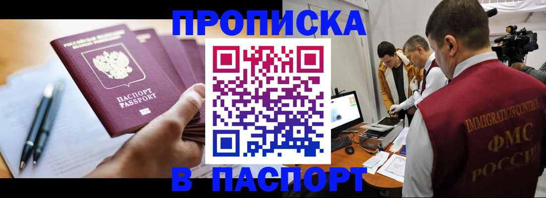 временная регистрация законно в Десногорске